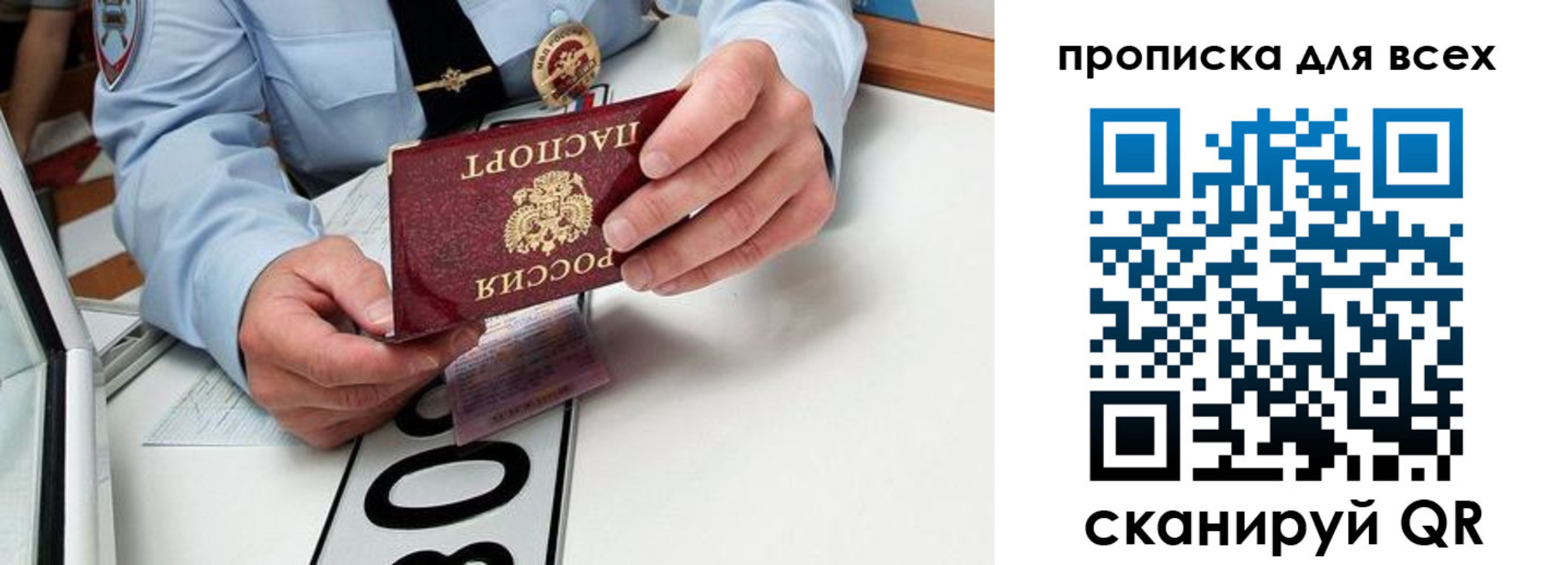 прописка для школы в Донецке