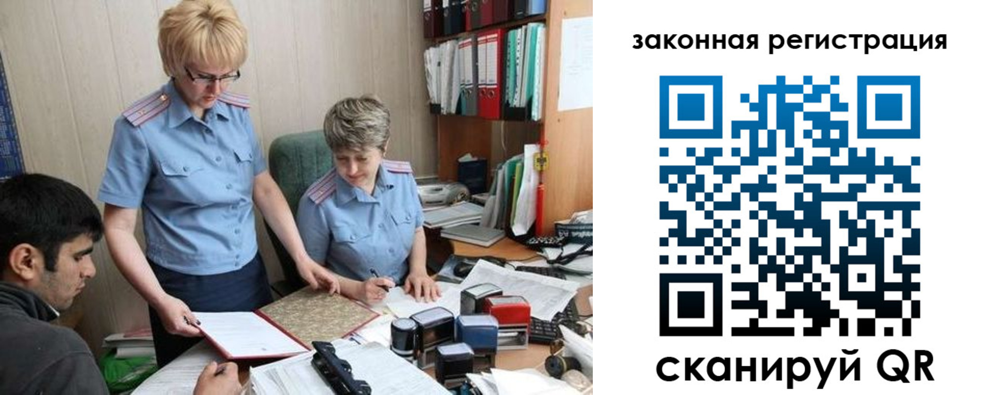 регистрация в Донецке