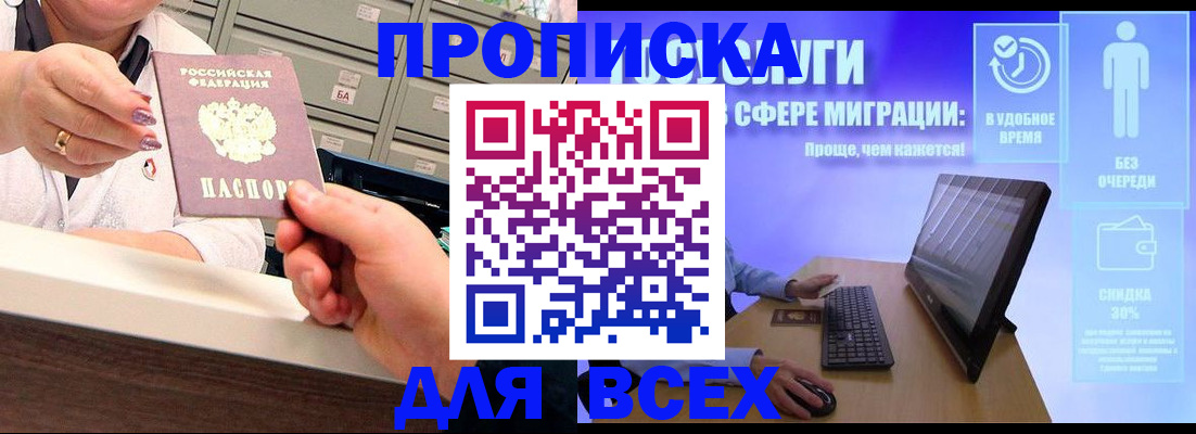 прописка паспорт в Донецке