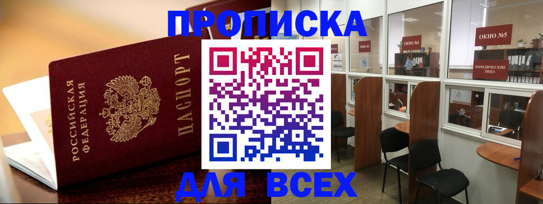 временная регистрация законно в Донецке