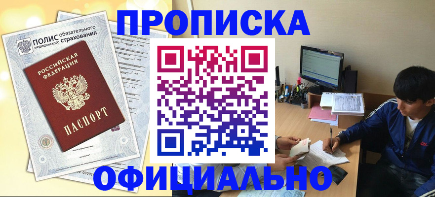 временная регистрация адрес в Донецке