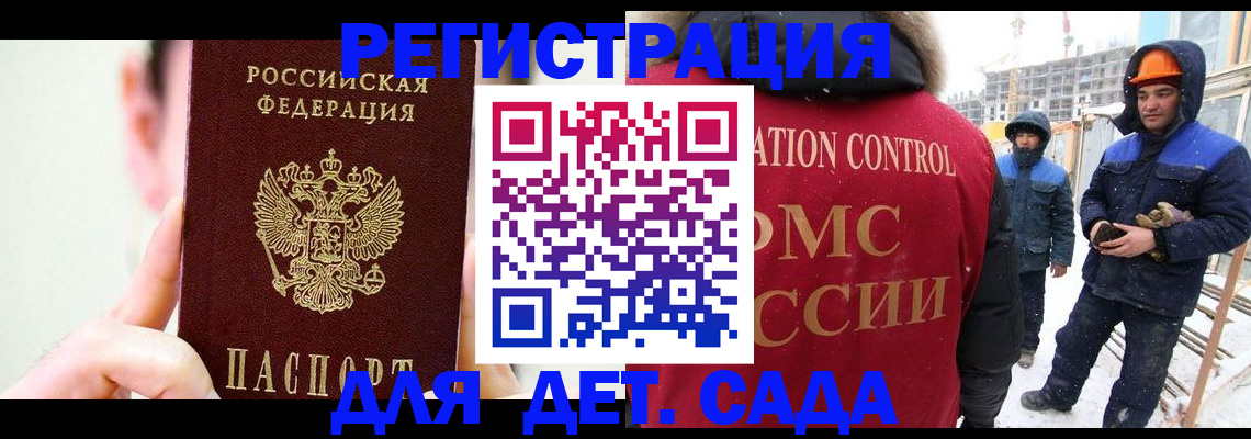 прописка регистрация в Донецке