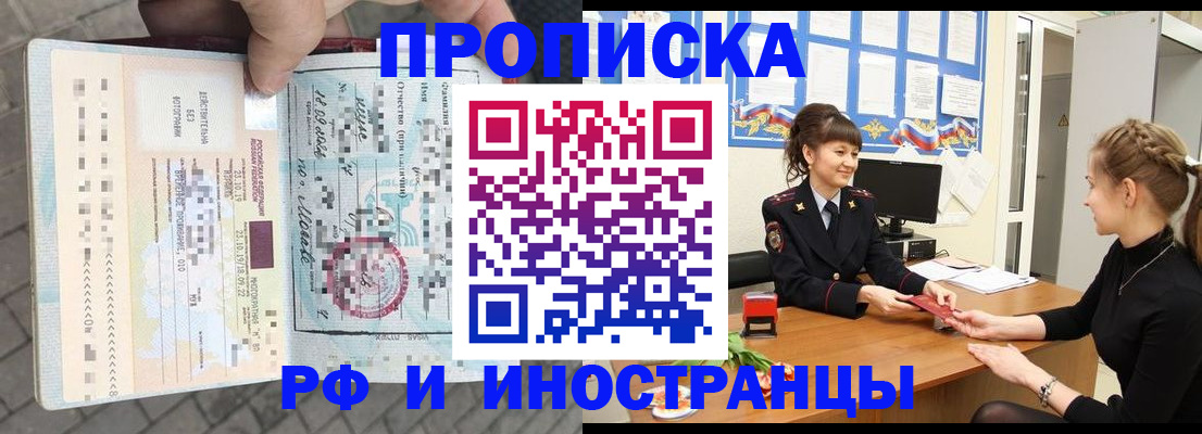 прописка законно в Донецке