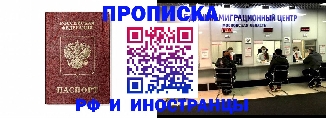 временная регистрация гарантия в Донецке