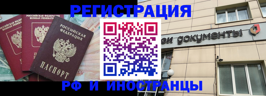 регистрация в Донецке